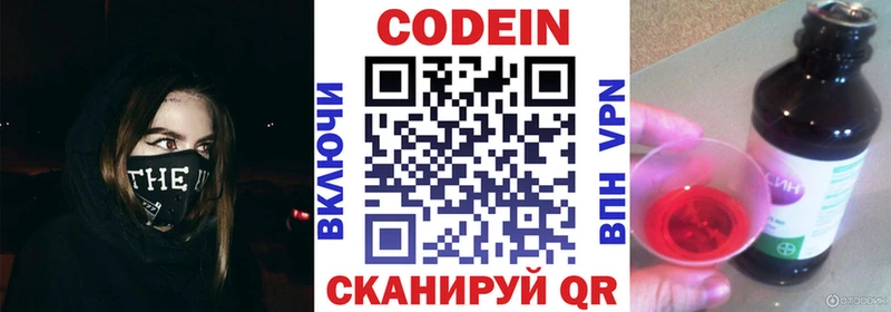 Кодеин Purple Drank  Невьянск 
